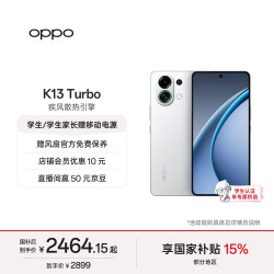 OPPO K13 Turbo 5G手机 12GB+512GB 骑士白 第四代骁龙8s