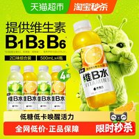 移动端、88VIP：alienergy 外星人 维B水 低糖低卡 500ml*4瓶 柑橘*2+阳光青提*2