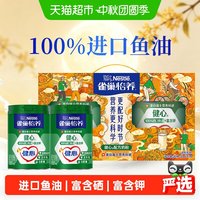 移动端、88VIP：雀巢 高钙成人奶粉 800g×2罐 健心鱼油中秋礼盒装