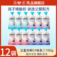 简爱 父爱配方A2生牛乳发酵低温酸奶宝宝 四味混合共12袋 100g*12袋