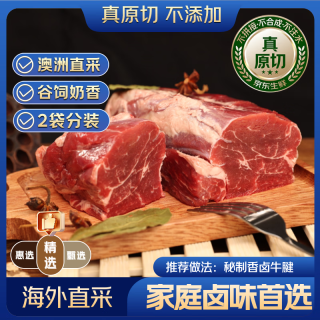 京东超市 海外直采 澳洲原切谷饲牛腱肉 净重1.6kg
