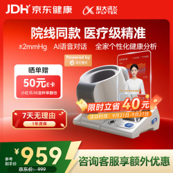 科大讯飞 AI智能臂筒式血压计 X7