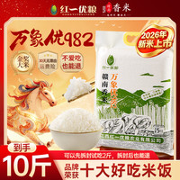 红一优粮 赣南丝苗米 2026年新米 5kg 袋装