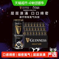 移动端、88VIP：健力士 黑啤酒 440ml*24听