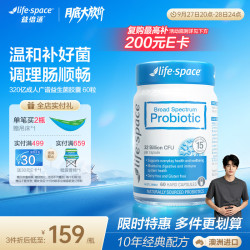 益倍适 成人广谱益生菌 60粒