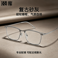 潮库 复古商务眉线框近视镜+1.74防蓝光镜片