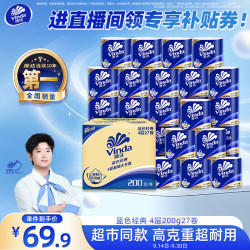 维达 卷纸4层200克27实惠装整箱有芯卷筒纸巾卫生纸卷纸厕锁纸家用自然 4层 200g/卷*27卷