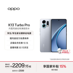 OPPO K13 Turbo 5G手机 12GB+256GB