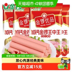 金锣 优品火腿肠加钙王中王240g*4袋开袋即食出游休闲零食配方便面
