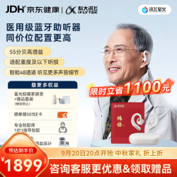 科大讯飞 鸿语系列 HG-05 耳背式数字助听器