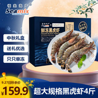 Seamix 鲜冻黑虎虾 21-25只/kg 2kg