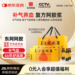 东阿阿胶 复方阿胶浆20ml*24支 补气养血 头晕目眩 心悸失眠 食欲不振