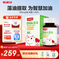 斯利安 DHA藻油凝胶糖果 90粒