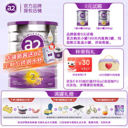 a2 紫白金版婴幼儿配方奶粉 2段 900g