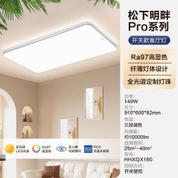 Panasonic 全光谱护眼 吸顶灯