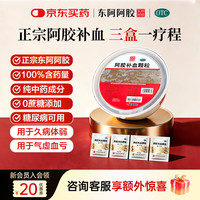 东阿阿胶 阿胶补血颗粒(无糖)4g*30袋/盒 益气补血