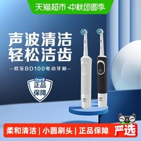 88VIP：Oral-B 欧乐-B D100 电动牙刷