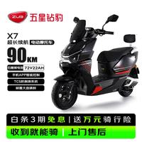 五星钻豹 X7 电动摩托车 72V22AH