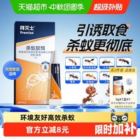 移动端、88VIP：Premise 杀蚁胶饵