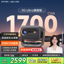 大眼橙 超高清 投影仪 R3 Ultra