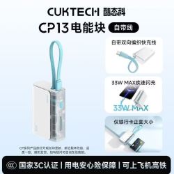酷态科 CP13自带线电能块10000毫安时充电宝