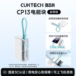 百亿补贴：酷态科 CP13自带线电能块10000毫安时充电宝