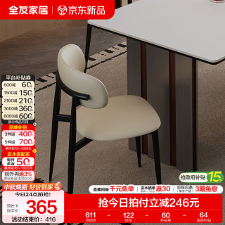 全友 岩板餐桌一桌四椅套装 月亮椅×2 现代简约