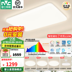 雷士 全光谱护眼 LED吸顶灯 风扇  自然光（3300K-5000K） 100W以上 20-30㎡