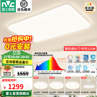 雷士 全光谱护眼 LED吸顶灯 风扇  自然光（3300K-5000K） 100W以上 20-30㎡