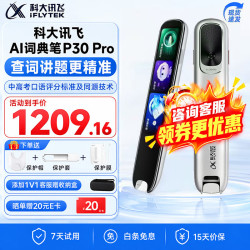 科大讯飞 AI词典笔X8pro扫描点读笔中小学生电子词典扫描笔学生电子辞典学习英语翻译笔查词离线翻译机 讯飞词典笔P30pro 64GB