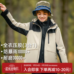 拓路者 三合一冲锋衣 防风保暖 浅卡其-抓绒内胆 140