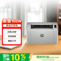 惠普 102w 黑白激光打印机