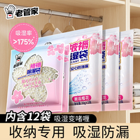 老管家 除湿袋干燥剂 有香型 12袋