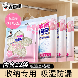 老管家 除湿袋干燥剂 有香型 12袋