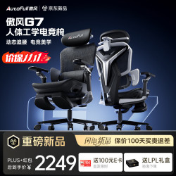 AutoFull 新G7专业版 人体工学 暗影色 带脚托 电脑椅