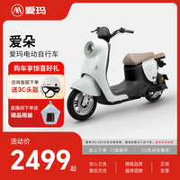爱玛 长续航 电动自行车