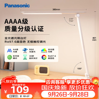 Panasonic 致岚系列 HHLT0421 国A级护眼台灯 白色