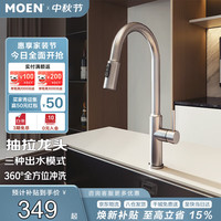 摩恩 抽拉式万向旋转伸缩 厨房水龙头