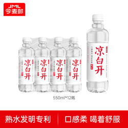 今麦郎 凉白开 饮用水 温和熟水超高温杀菌 550ml*12瓶  整箱塑膜装
