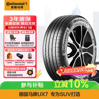 德国马牌 245/50R19 105W XL FR UX7 汽车轮胎
