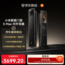 小米 5Max 内外双摄 指纹密码电子锁