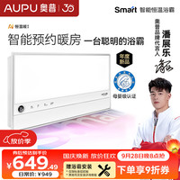 奥普 S2 AI恒温预约 风暖浴霸