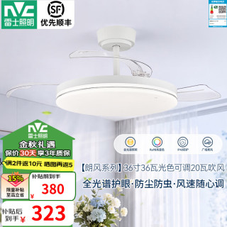 雷士 枕边风 IP65三防全光谱 白色36寸 风扇灯吊扇灯