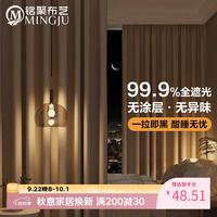 铭聚布艺 全遮光涤塔夫窗帘 奶油色 2.0*2.4m 单片