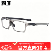 潮库 81282 TR运动镜框 透灰 0-800度 套镜
