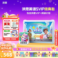 洪恩 终身包 儿童英语启蒙APP