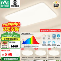 雷士 LightingLED全光谱吸顶灯IP40防蚊虫现代简约客厅卧室灯具RG0防蓝光朗玉白 舒适光米家