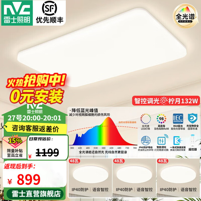 雷士 LightingLED全光谱吸顶灯IP40防蚊虫现代简约客厅卧室灯具RG0防蓝光朗玉白 舒适光米家