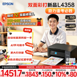 爱普生 L4358 自动双面打印 墨仓式彩色无线打印机