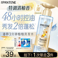 潘婷 清柚苍兰香三分钟奇迹控油洗发水 300g